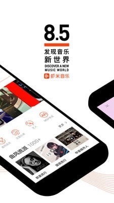 虾米音乐破解付费完美版  v8.5.22图2