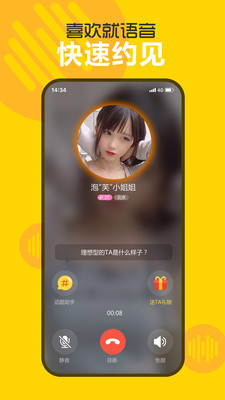 欢聊交友最新版下载  v2.5.0.2图2