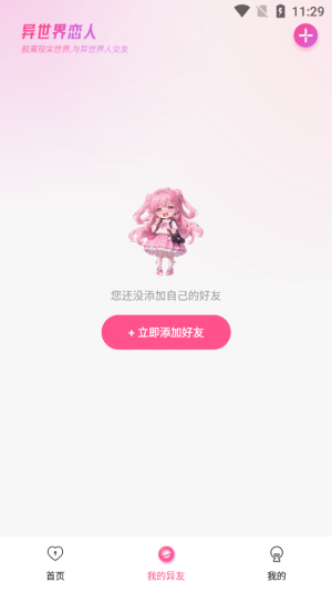 异世界恋人最新版免费观看  v1.2.1图4