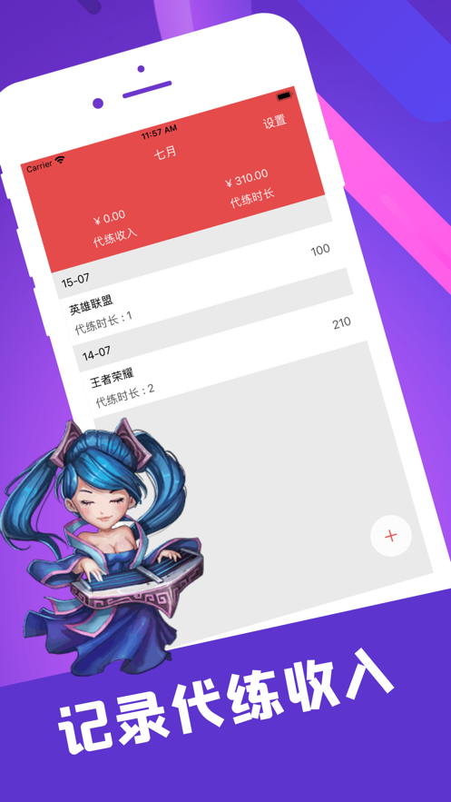 陪玩笔记  v1.0.0图1