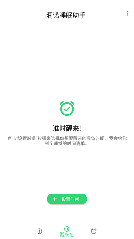 润诺睡眠助手  v202图2