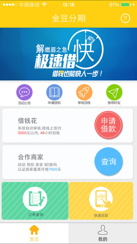 金豆分期app