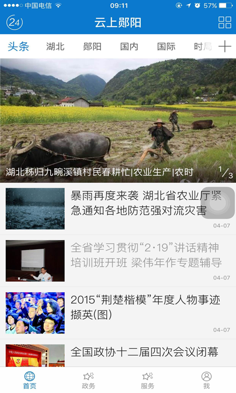 云上郧阳  v1.0.6图3