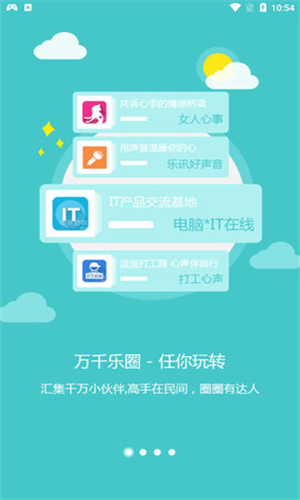 乐讯社区空间  v3.6.8图2