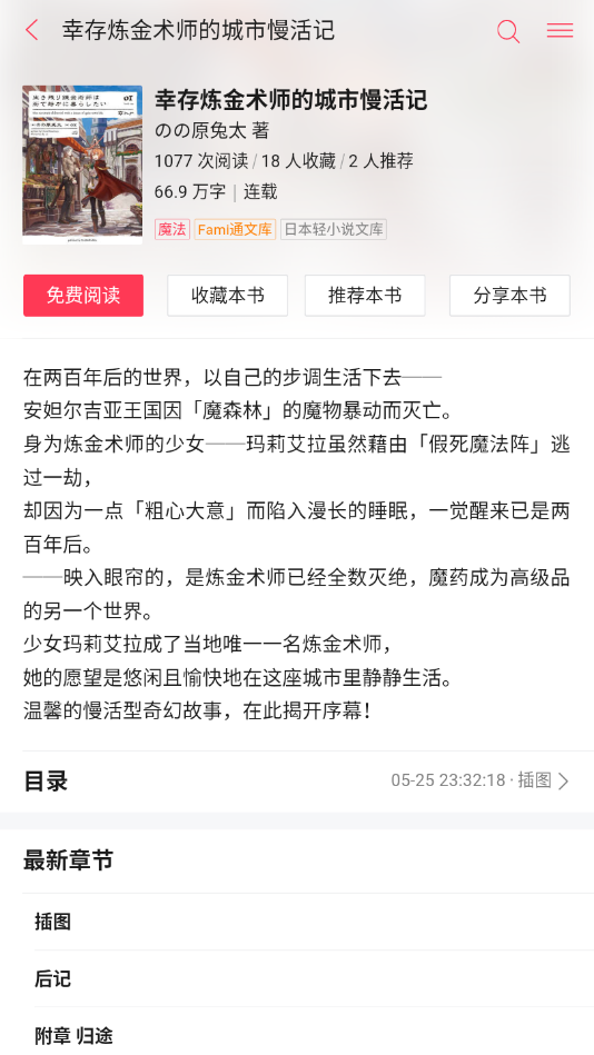 bilibili轻小说文库  v1.1图1