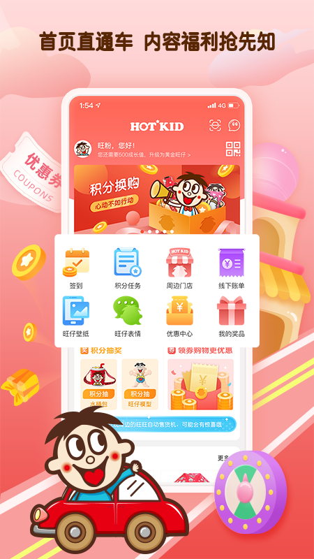 旺旺  v5.8.8图3