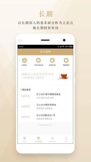 正心谷资本安卓版  v5.2.0图3