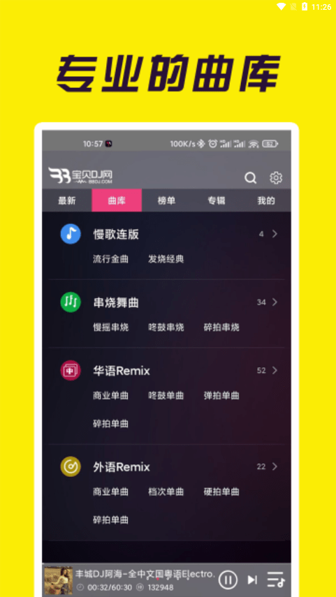 dj宝贝dj音乐2022串烧  v1.0.4图2