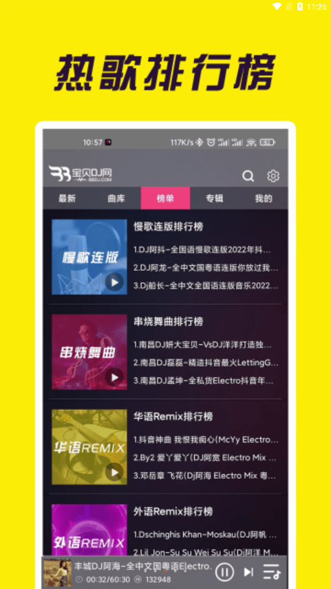 南昌dj宝贝dj音乐网2020  v1.0.4图3