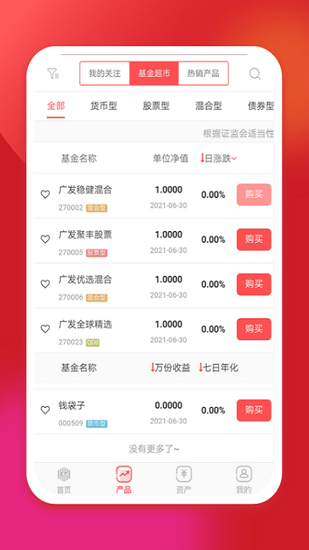 坤元基金安卓版下载安装最新版苹果  v1.0.5图2