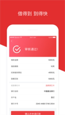 玖金白条免费版下载安装最新版苹果  v1.0图1