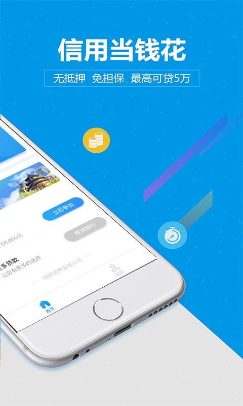 尚诚消费金融手机版下载官网app  v1.0图3