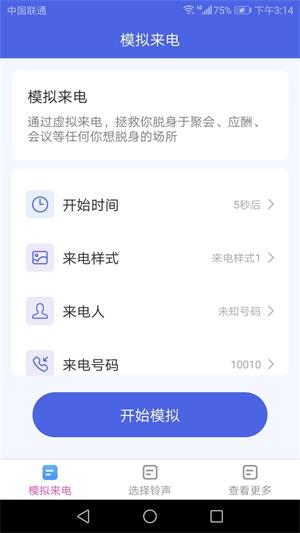 天天来电铃声壁纸app  v1.4.1图2