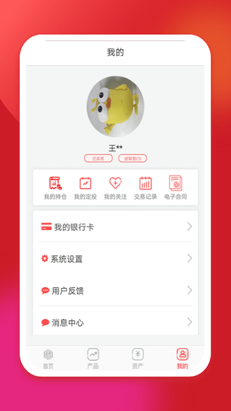 坤元基金app官方版最新版本下载安装苹果  v1.0.5图1