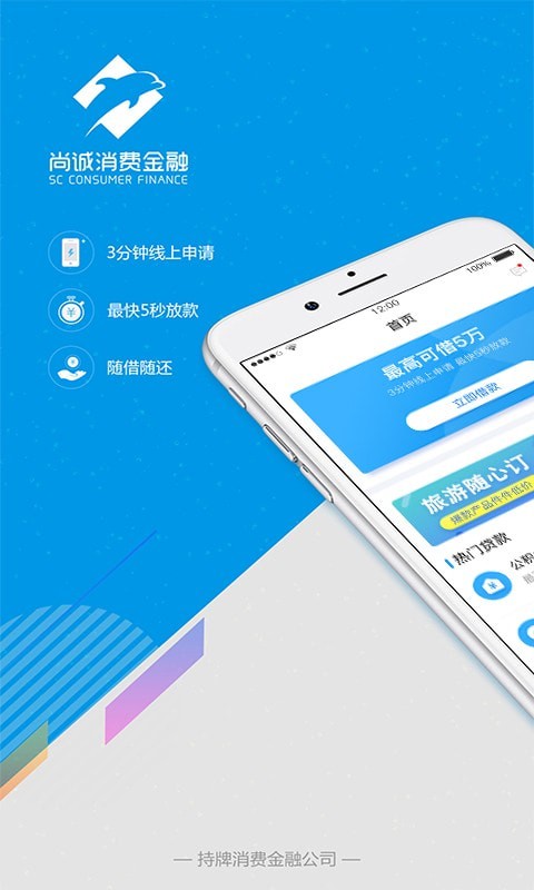 尚诚消费金融手机版下载官网app  v1.0图2