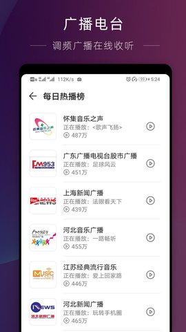 华为收音机2017版下载  v10.2.6.302图2