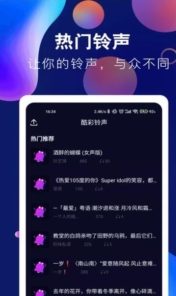 趣味酷彩铃声手机版下载  v1.0.2图3