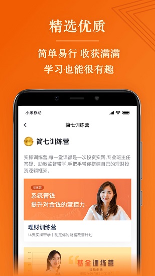 简七读财免费版  v1.15.0图1