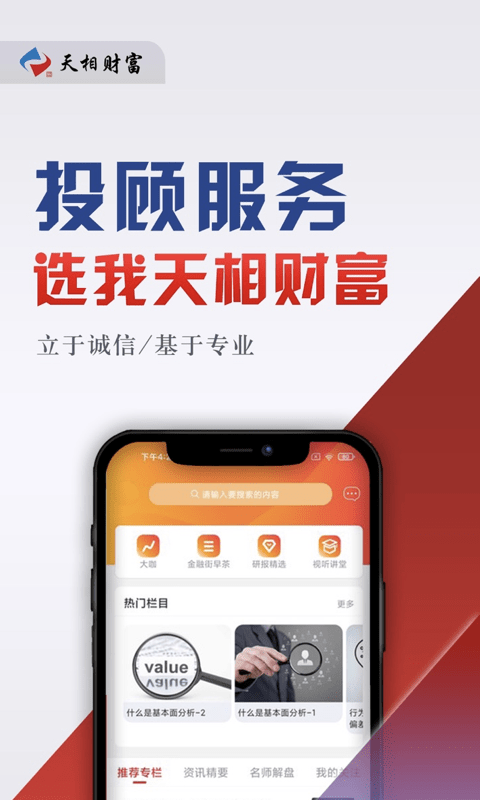 天相财富免费版下载安卓版手机安装  v1.0.7图2