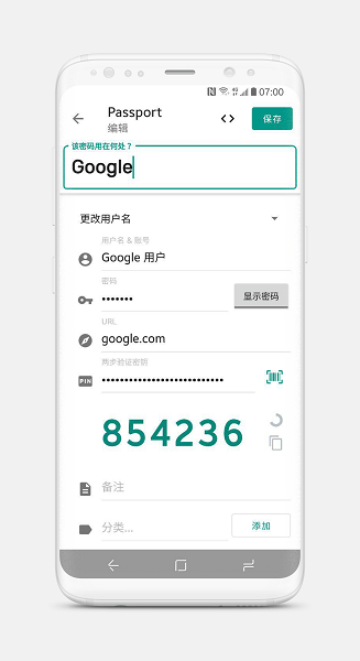 Passport密码管理器  v3.2图1