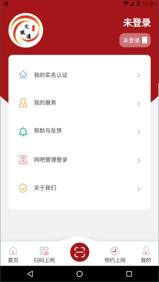 文旅通APP  v1.0.0图1