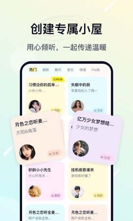 治愈星球交友手机版  v1.1图1