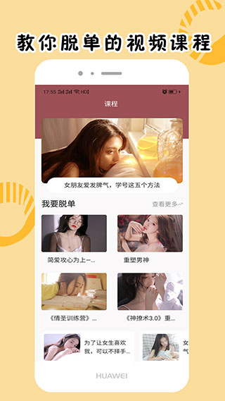 简爱话术安卓版下载安装  v1.0.6图1