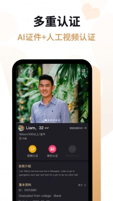 爱优婚恋免费版下载安装app  v2.7.2图3