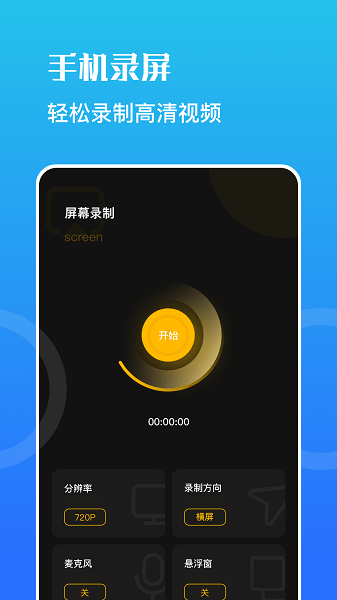 虫虫录屏  v1.2图3