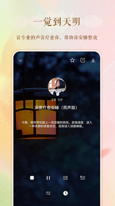 睡眠电台故事在线听免费版  v1.0.0图3