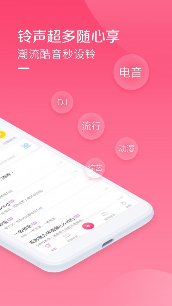 酷音铃声下载免费  v1.0.0图1