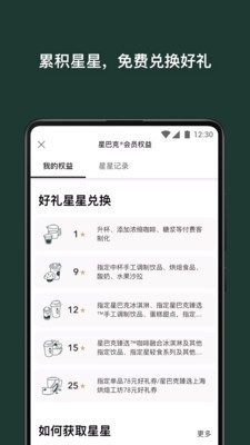 星巴克中国app下载安装手机版苹果官网  v7.16.0图3