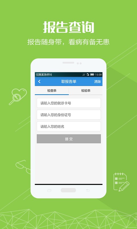 掌上湘雅医院app下载安装官网最新版本  v1.5.6图1