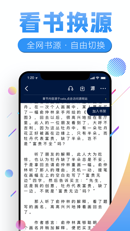 飞卢书屋软件下载  v7.23图2