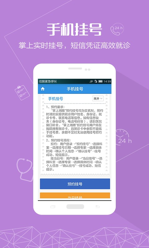 掌上湘雅医院app下载安装官网最新版本  v1.5.6图2