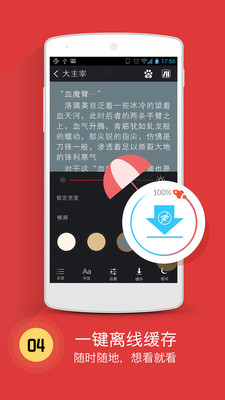 书城小说软件下载免费  v4.1图2