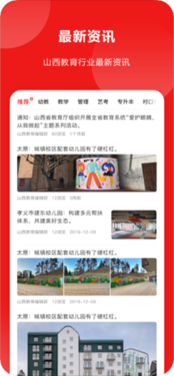 山西教育杂志在线直播  v1.0.23图3