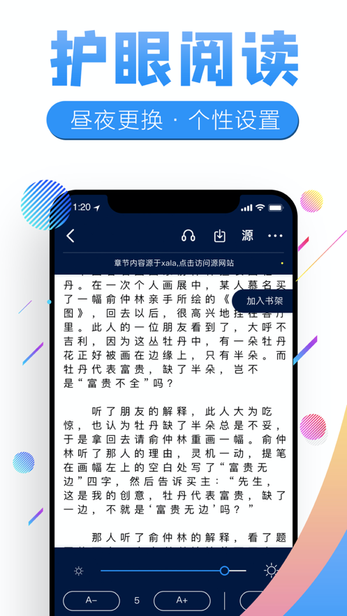 飞卢书屋软件下载  v7.23图1