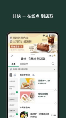 星巴克中国app下载安装手机版苹果官网  v7.16.0图2