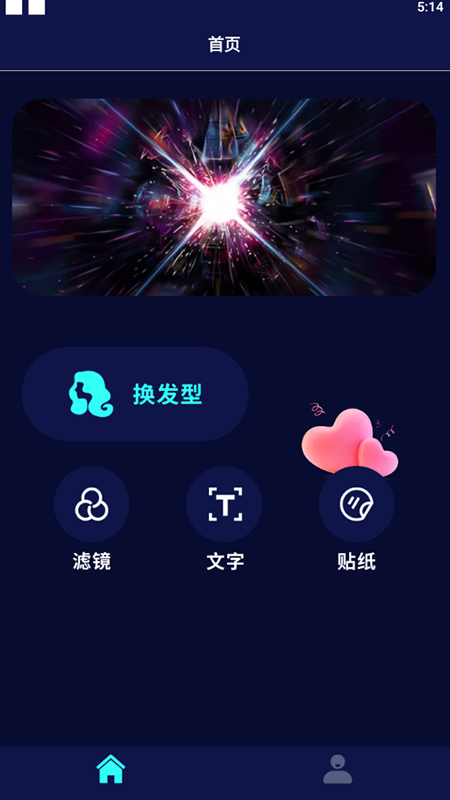 最美发型相机  v1.1图1