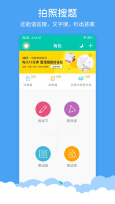 菁优网app