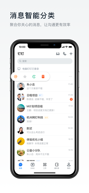 钉钉健康码最新版  v5.1.8图4