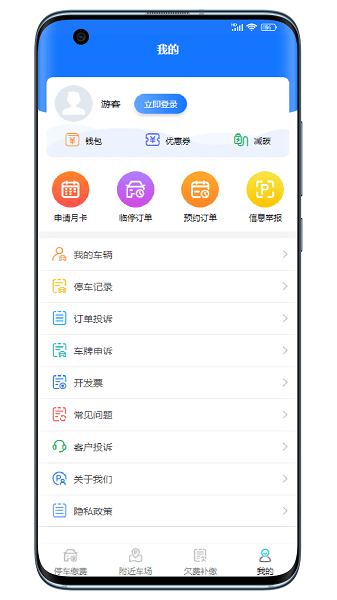 云即停  v1.0.1图3