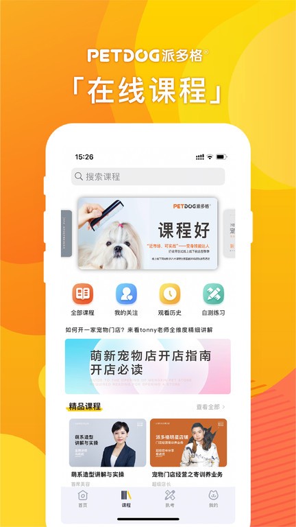 派多格宠物  v1.2.4图3