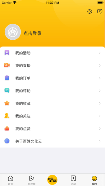 百姓文化云  v1.1.6图2