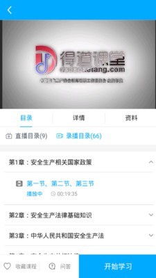 注安网校最新版下载安装官网手机  v1.0.0图3