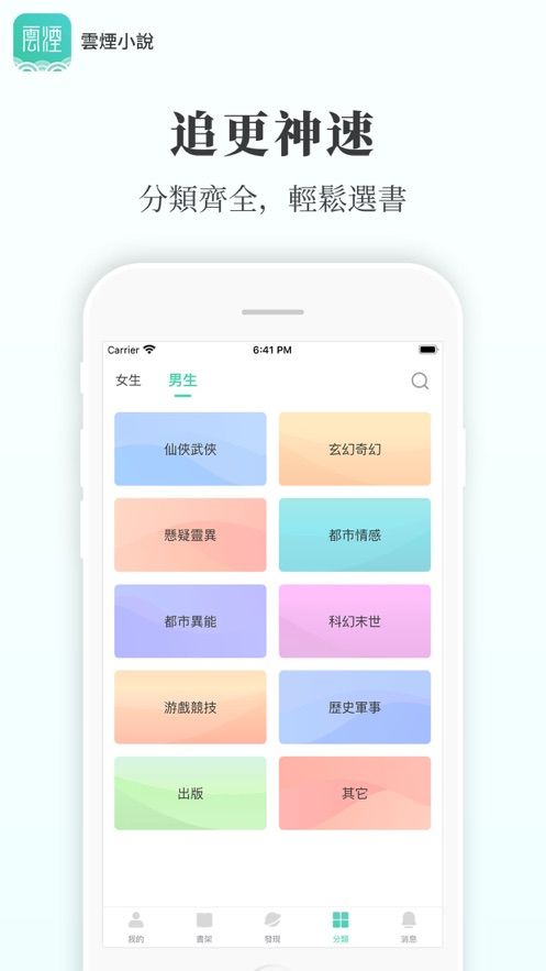 云烟小说全文免费PO  v5.2.1图2