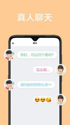 甜颜app交友免费版下载安卓  v1.0.0图2