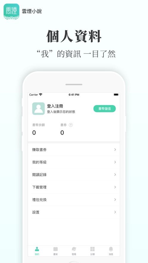 云烟小说最新版免费阅读无弹窗下载  v5.2.1图3