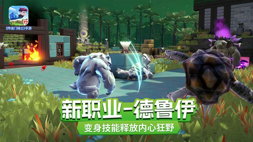 传送门骑士破解版  v1.7.2.0195图3